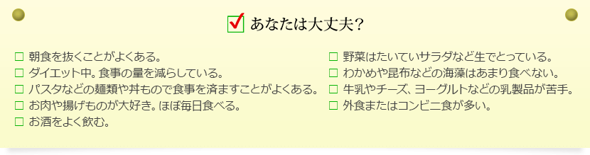 あなたは大丈夫？