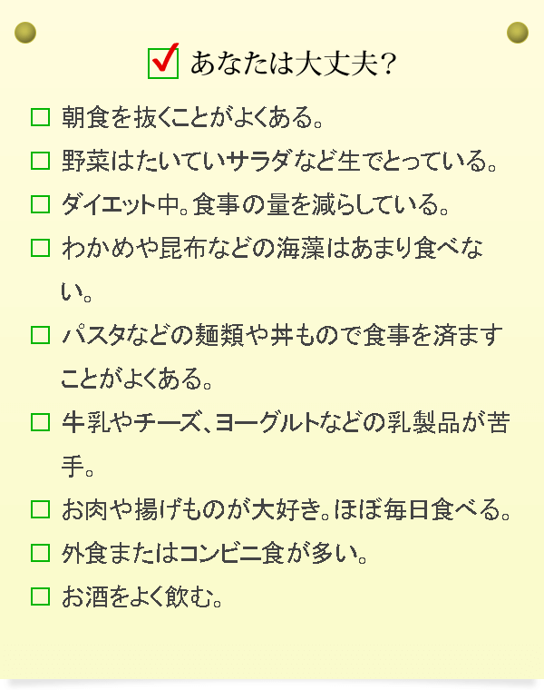 あなたは大丈夫？