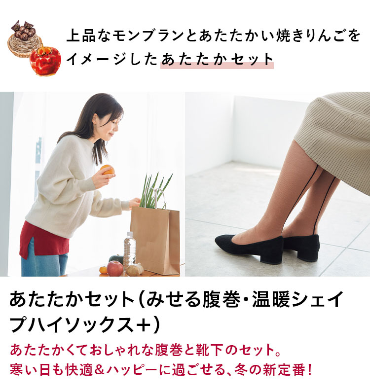 上品なモンブランとあたたかい焼きりんごをイメージしたあたたかセット