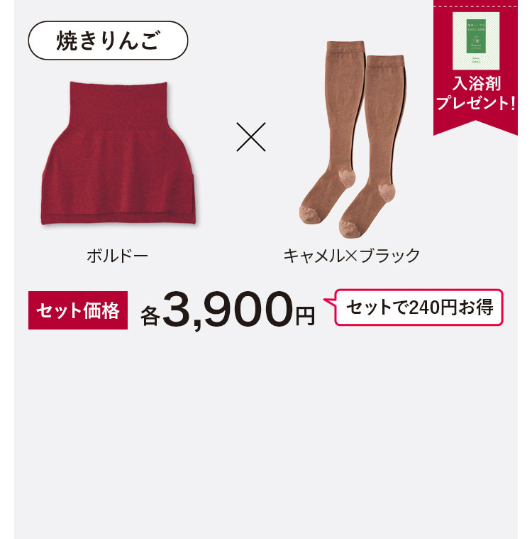 あたたかセット（焼きりんご）