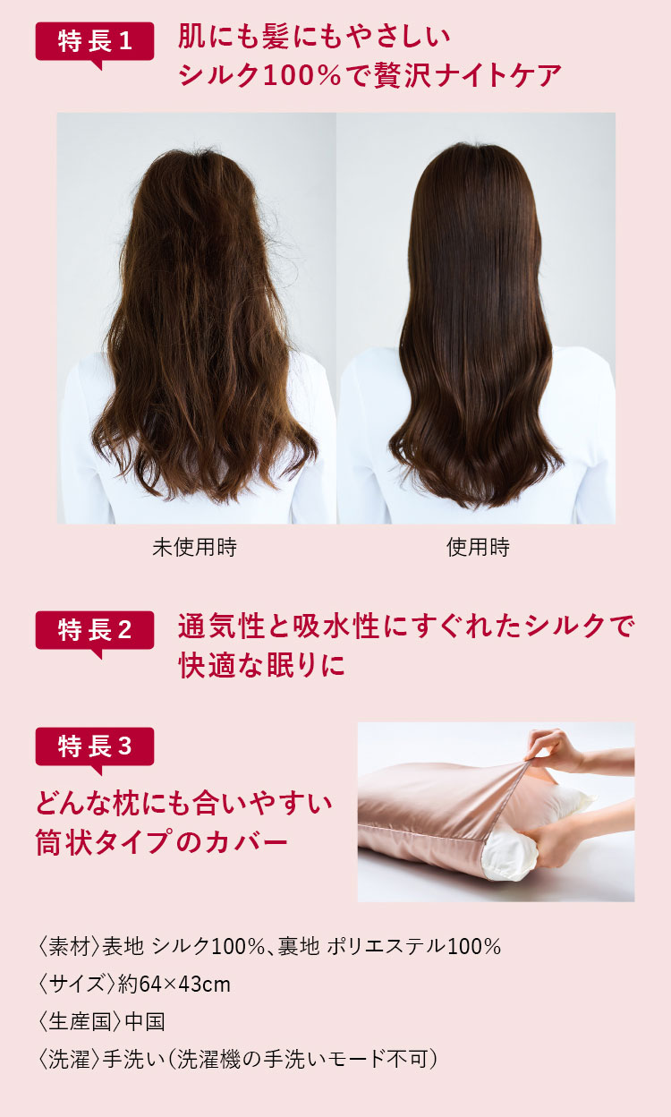 肌にも髪にもやさしい シルク100％で贅沢ナイトケア