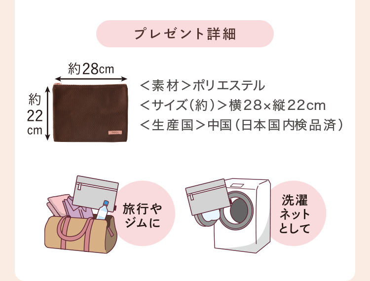 プレゼント詳細：＜素材＞ポリエステル ＜サイズ（約）＞横28×縦22cm ＜生産国＞中国（日本国内検品済）