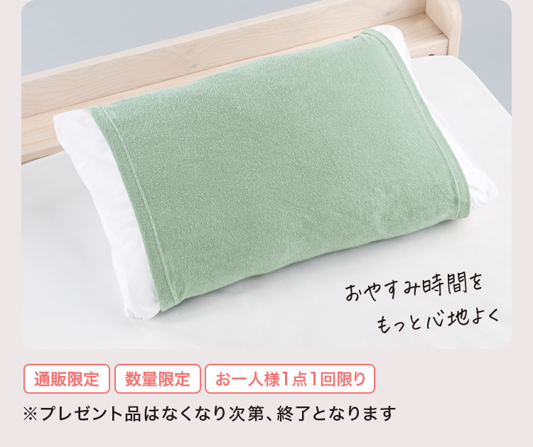 通販限定 数量限定 お一人様1点1回限り ※プレゼント品はなくなり次第、終了となります
