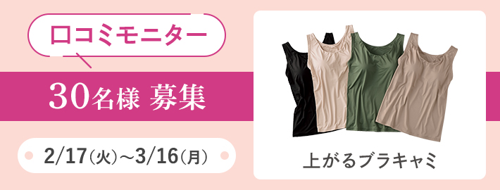 モニターキャンペーン