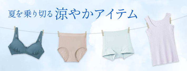 涼やかアイテムバナー