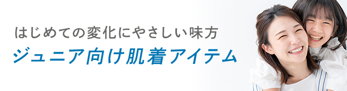 ジュニアプロテクション