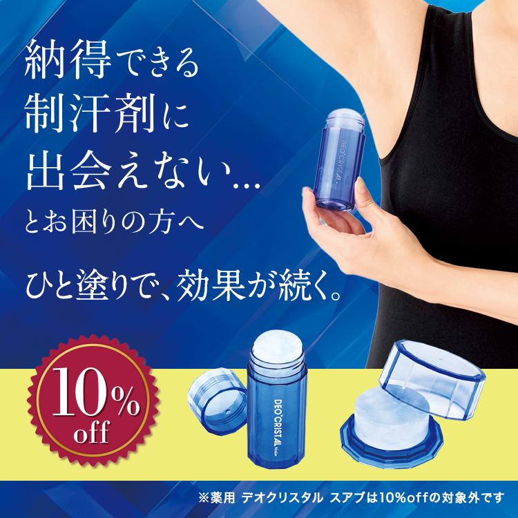 【特別価格】デオクリスタル ヴェルダン スティック・ディスク