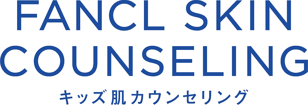 FANCL SKIN COUNSELING | キッズ肌カウンセリング