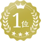 1位