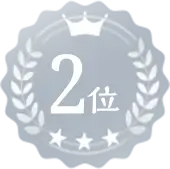 2位