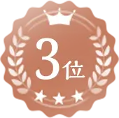 3位