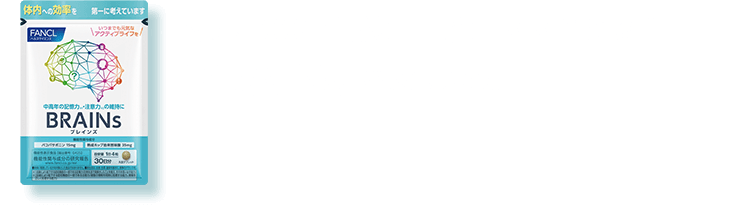 健康100年時代に、脳にいいことを！BRAINs