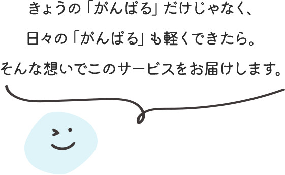 子どもと家族のことばかりでなく、自分を労わるのもとっても大切。