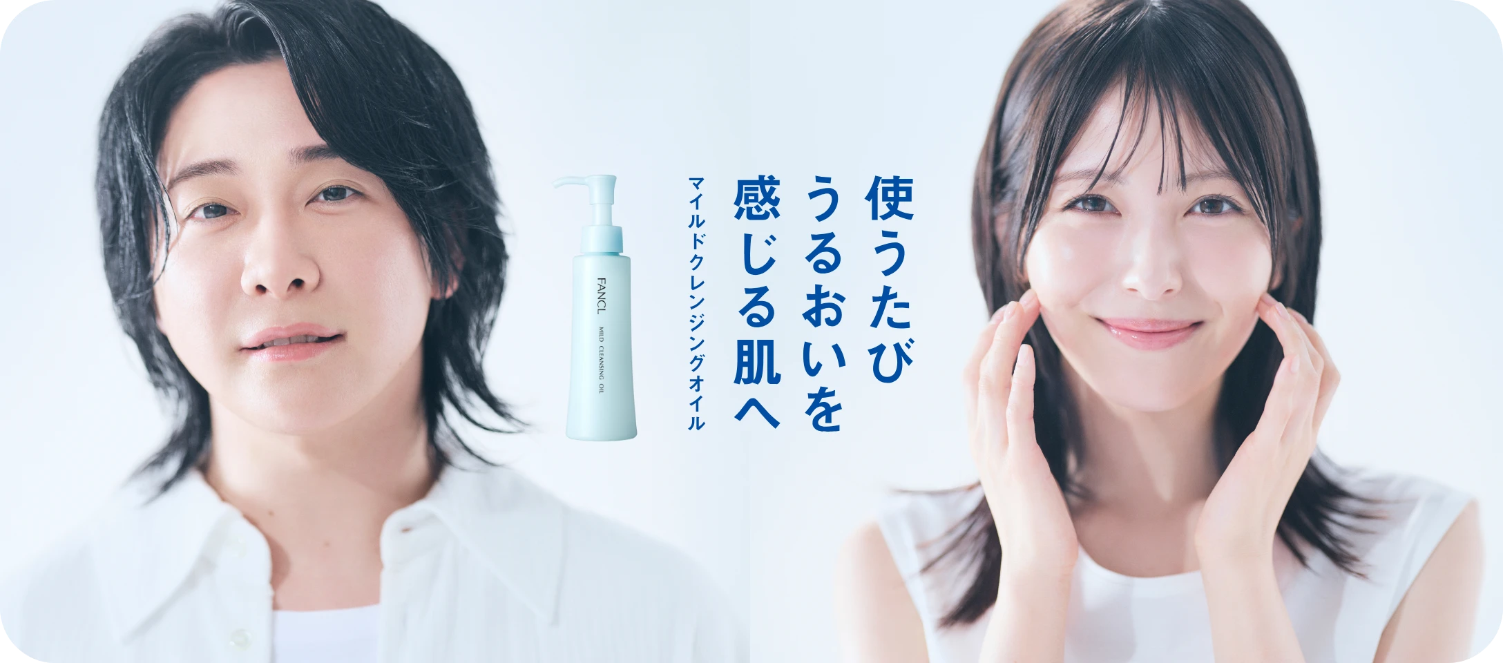 使うたびうるおいを感じる肌へ マイルドクレンジングオイル