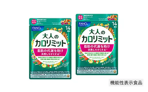 大人のカロリミット お試し28回分