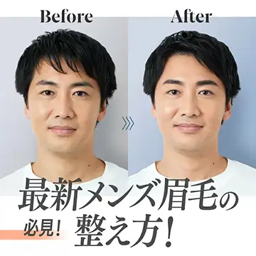 初めての男性も簡単！人気の太め平行眉毛の整え方【プロが解説】