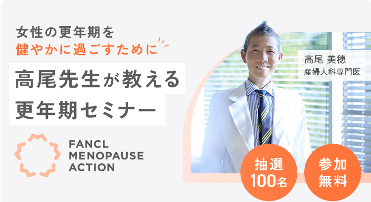女性の更年期を健やかに過ごすために高尾先生が教える更年期セミナー