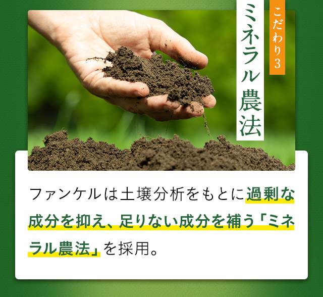 こだわり3 化学農薬不使用