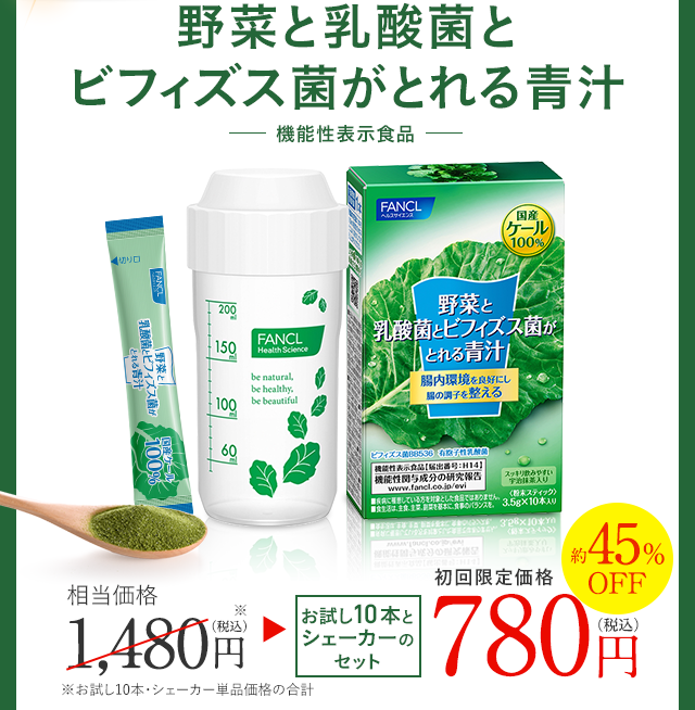 野菜と乳酸菌とビフィズス菌がとれる青汁