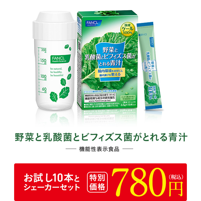 野菜と乳酸菌とビフィズス菌がとれる青汁 14本入りお試し 初回限定・特別価格 980円（税込）