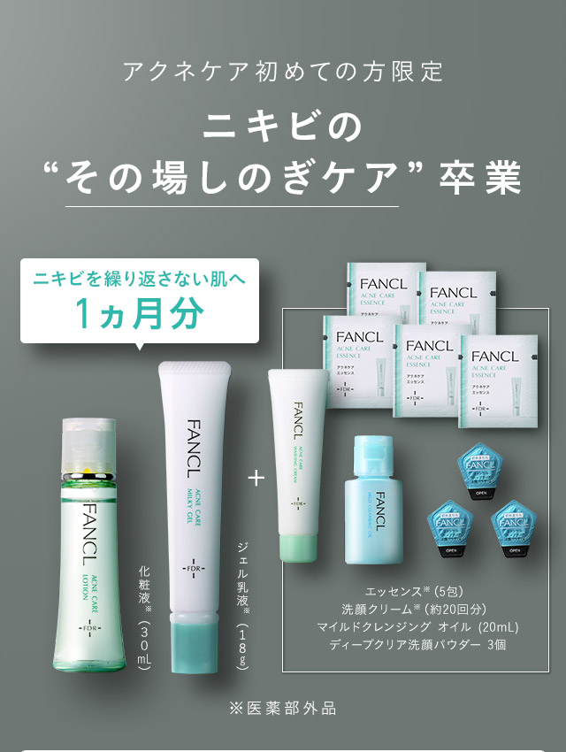 FANCL「無添加化粧品」