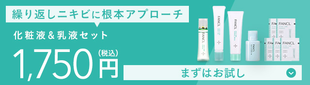 たっぷり2週間分トライアルキット
