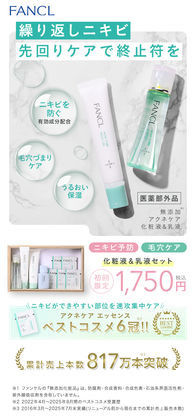 繰り返しニキビ 先回りケアで終止符を