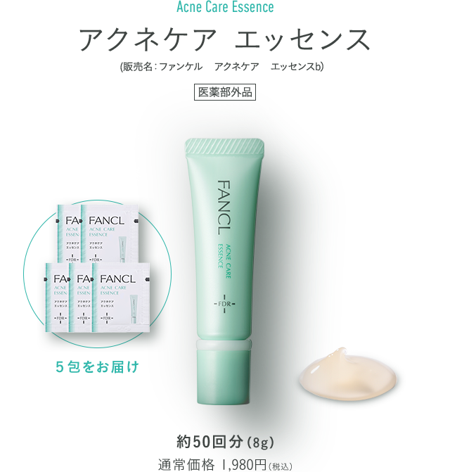 アクネケア エッセンス