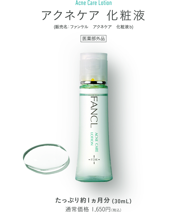 アクネケア 化粧液