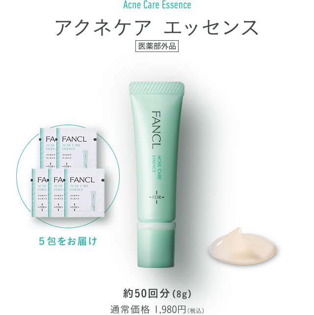 アクネケア エッセンス