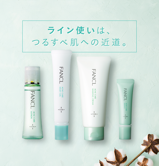 ライン使いは、つるすべ肌への近道。