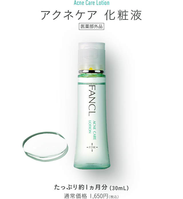 アクネケア 化粧液