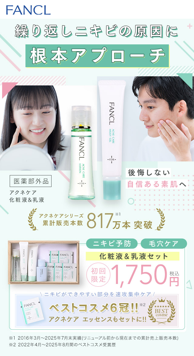 繰り返しニキビの原因に 根本アプローチ