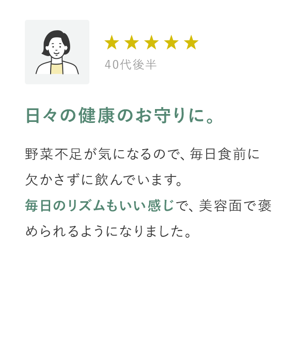 日々の健康のお守りに。