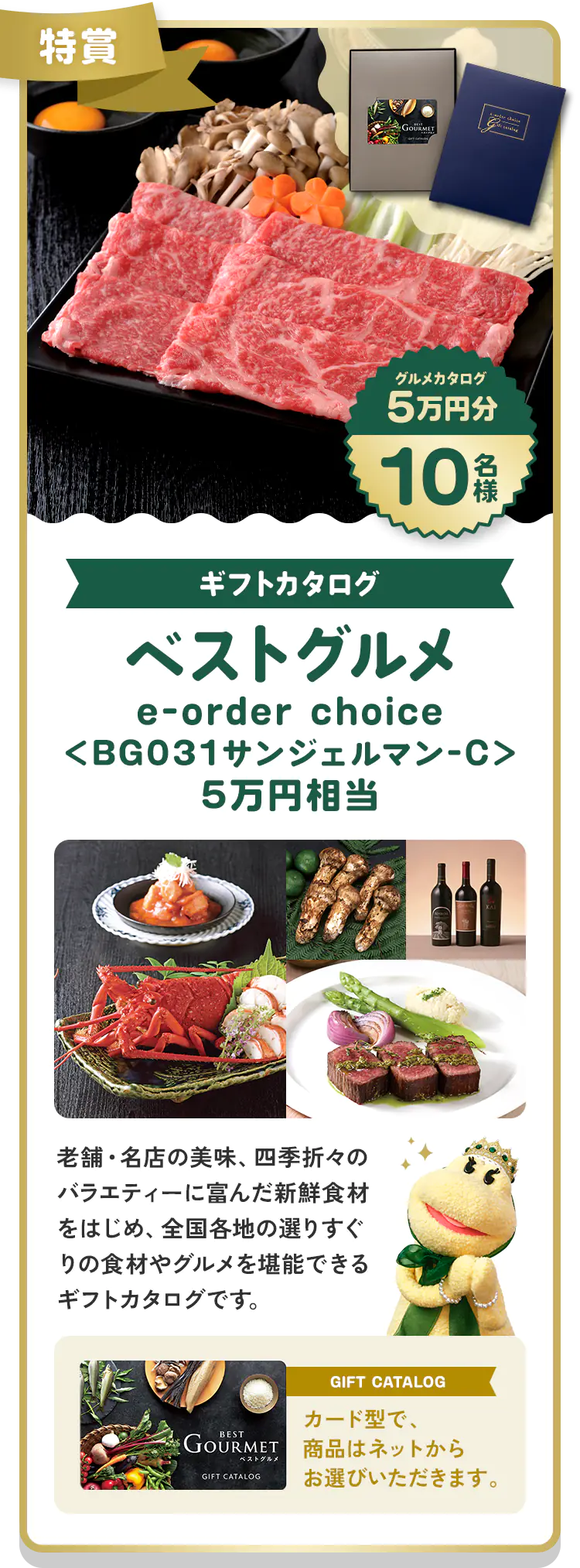 特賞 ギフトカタログ ベストグルメ e-order choice〈BG031サンジェルマン-C〉