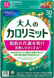 大人のカロリミット