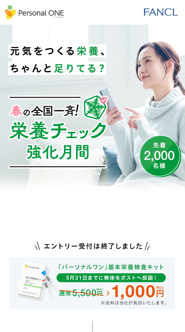 元気をつくる栄養、ちゃんと足りてる？春の全国一斉!栄養チェック強化月間