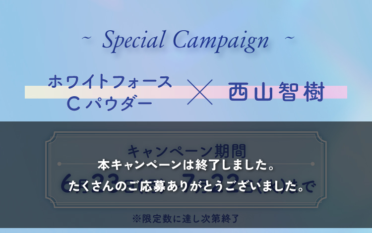 スペシャルキャンペーン