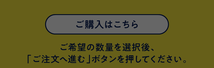 ご購入はこちら
