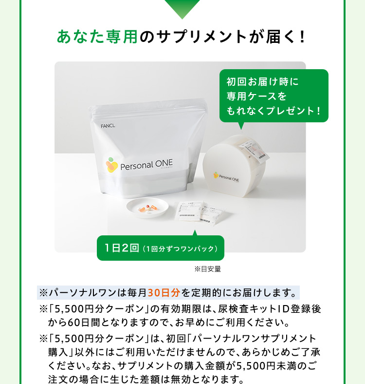 あなた専用のサプリメントが届く！