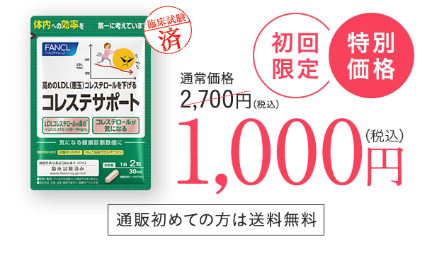 通常価格 2,700円（税込） 初回限定特別価格 1000円（税込）