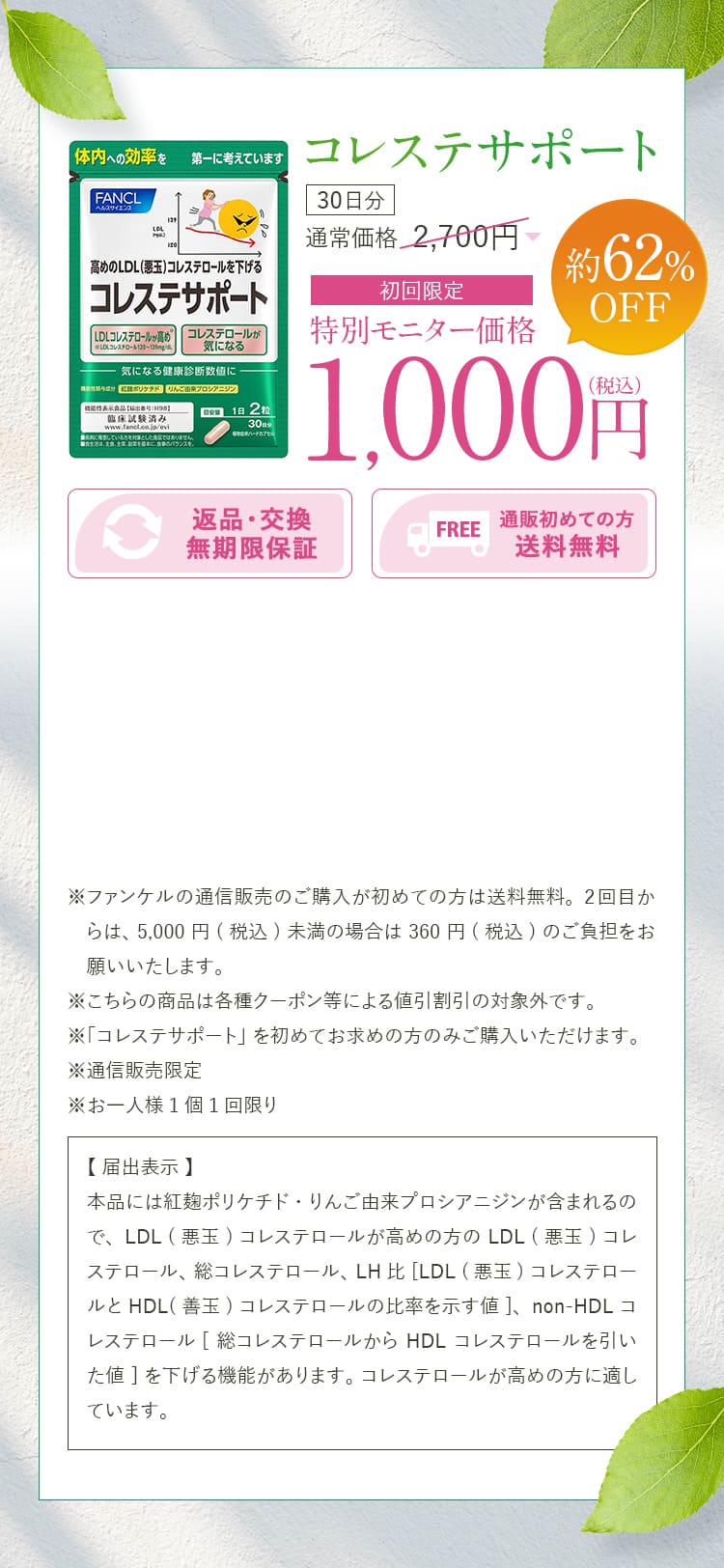 コレステサポート30日分初回限定特別モニター価格約62%OFF