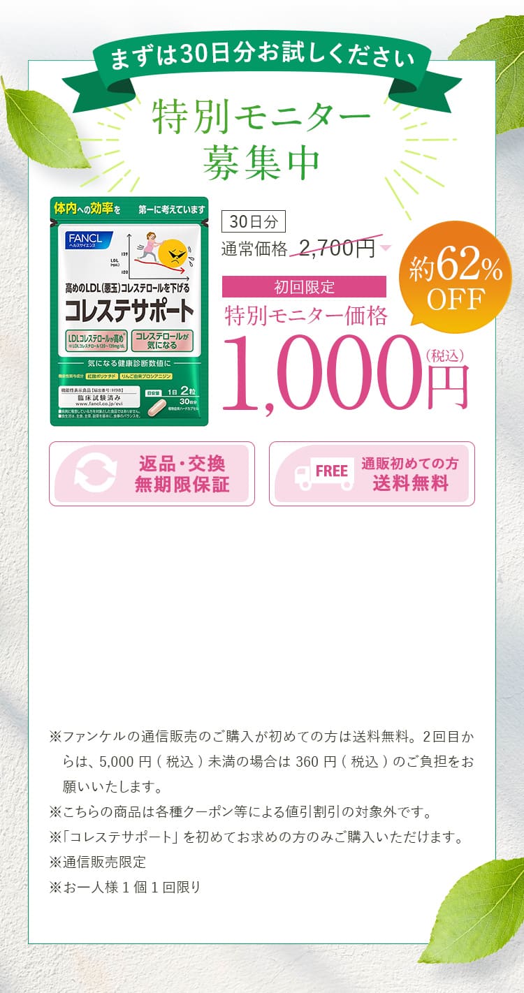 まずは30日分お試しください 特別モニター募集中 初回限定特別モニター価格約62%OFF