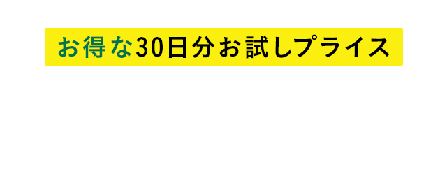 お得な30日分お試しプライス 高めのLDL（悪玉）コレステロールを下げる コレステサポート