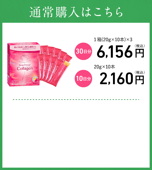 通常購入はこちら