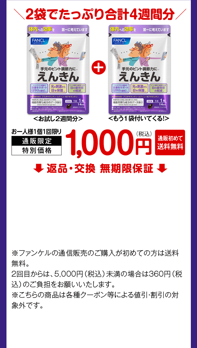 えんきん お試し2週間分+さらにもれなく！2週間分がもう1袋付いてくる！