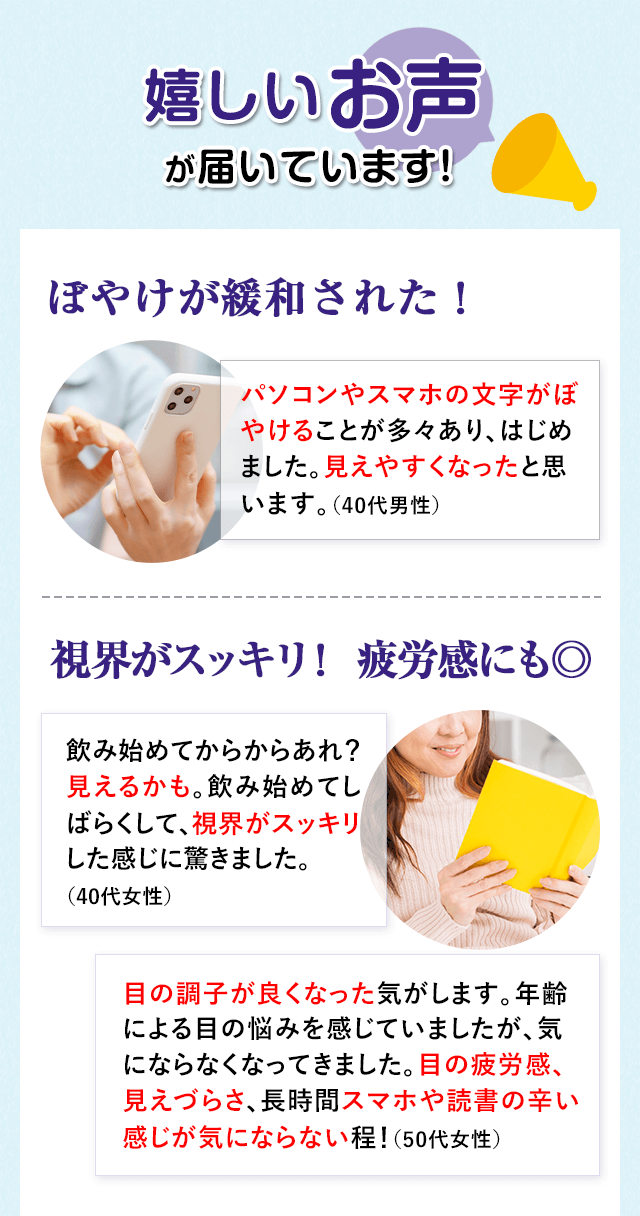 嬉しいお声が届いています