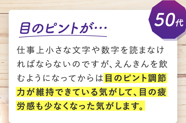 目のピントが…