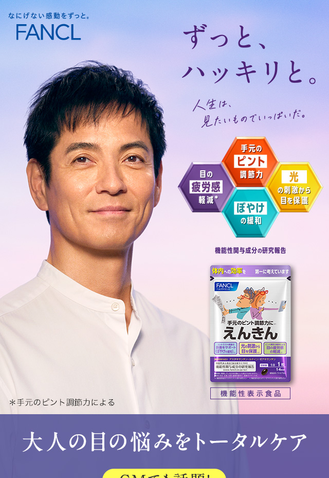 大人の目の悩みをトータルケア