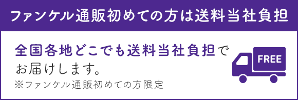 初回限定送料当社負担